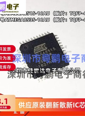 全新原装 ATMEGA8515-16AU ATMEGA8535-16AU TQFP-44 MCU微控制器