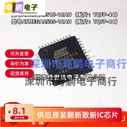 全新原装 ATMEGA8515-16AU ATMEGA8535-16AU TQFP-44 MCU微控制器