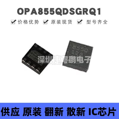 OPA855QDSGRQ1 WSON-8 丝印855Q OPA855-Q1 解补偿跨阻抗放大器IC