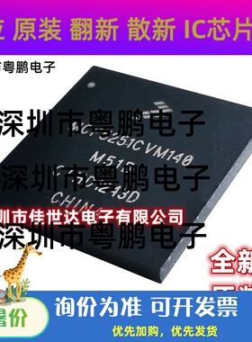 全新原装MCF5272CVM66 MCF5251CVM140 MAPBGA-225微处理器MPU芯片