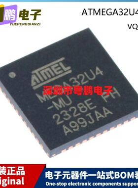 原装 ATMEGA32U4-AU MEGA32U4 QFN-44 贴片 8位MUC微控制器 芯片