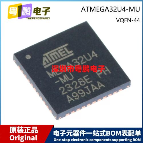 原装 ATMEGA32U4-AU MEGA32U4 QFN-44 贴片 8位MUC微控制器 芯片