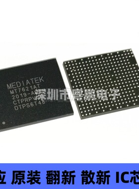 MT7621AT/A 丝印MT7621AT LFBGA346 高端路由器双核芯片 集成电路