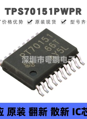 TPS70151PWPR HTSSOP20 丝印PT70151 线性稳压器(LDO)芯片IC 全新