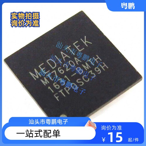 正品 MT7620A MT7621 A MT7621AT MTK高端路由器双核芯片CPU BGA