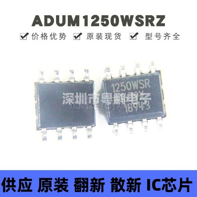 ADUM1250WSRZ 贴片SOP-8 丝印1250WSR 热插拔双向I2C隔离器芯片