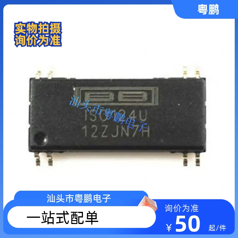 全新原装 ISO124U 封装SOP-8 隔离放大器芯片 集成电路 IC芯片