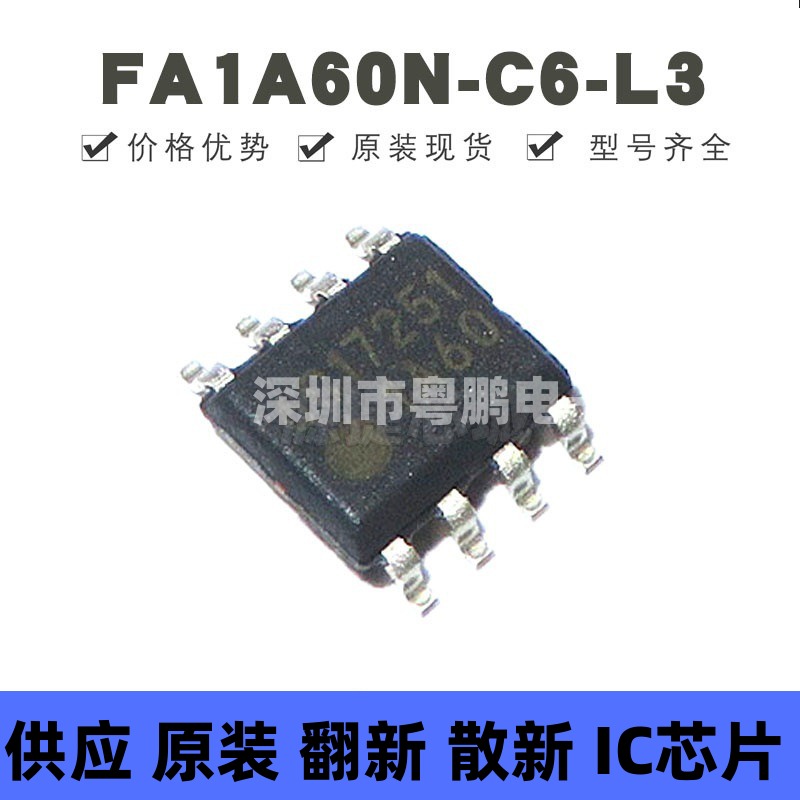 FA1A60N-C6-L3 贴片SOP-8 电源管理芯片IC 全新原装 提供BOM配单