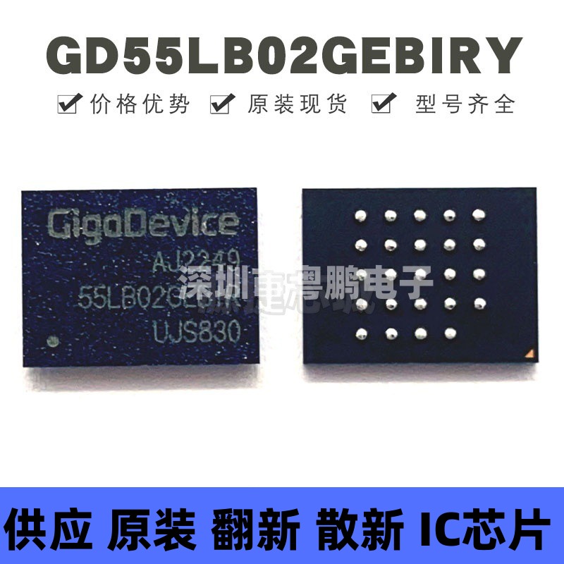 GD55LB02GEBIRY 封装BGA 丝印55LB02GEBIR 集成电路 提供BOM配单