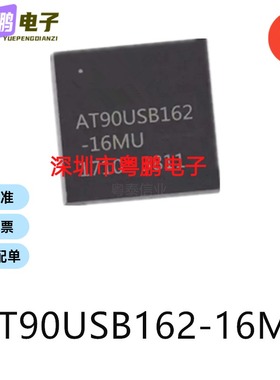 AT90USB162-16MU封装QFN-32单片机-MCU芯片集成ic电子元器件贴片