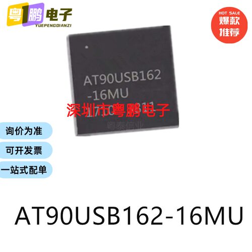 AT90USB162-16MU封装QFN-32单片机-MCU芯片集成ic电子元器件贴片