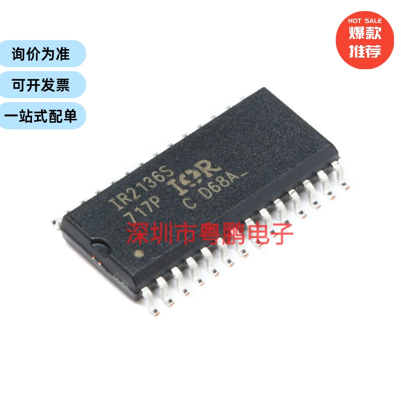 贴片 IR2136STRPBF SOIC-28 600V三相栅极驱动器IC芯片