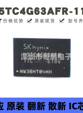 H5TC4G63AFR-11C 贴片BGA-96 内存颗粒DDR3存储器IC芯片 原装正品