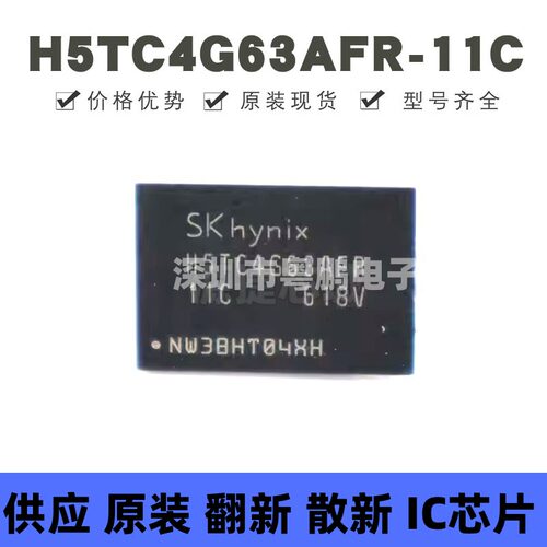 H5TC4G63AFR-11C 贴片BGA-96 内存颗粒DDR3存储器IC芯片 原装正品
