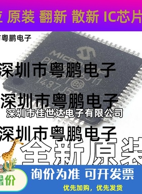 PIC18F66J11-I/PT QFP64 贴片 MCU单片机 芯片IC 全新 原装现货