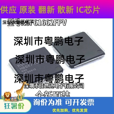 R5F61656FTV R5F61662FPV R5F61662N50FPV 微控制器芯片 原装现货