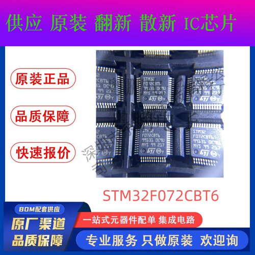 ST意法单片机STM32F072CBT6 LQFP-48微控制器芯片 全新原装实拍图