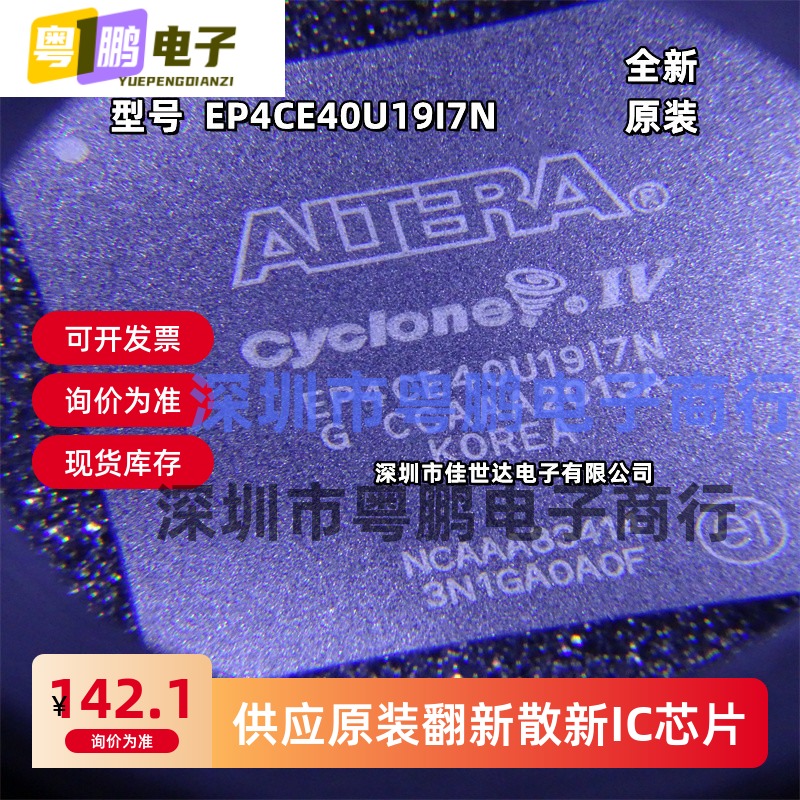 全新原装正品EP4CE40U19I7N EP4CE40U19A7N现场可编程门阵列FPGA