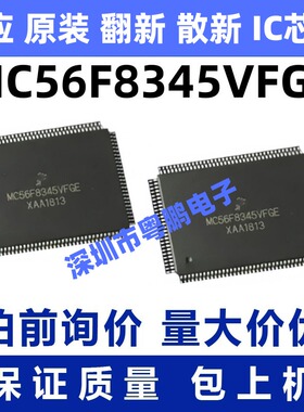 MC56F8345VFGE  一站式BOM电子元器件配单   先询后拍