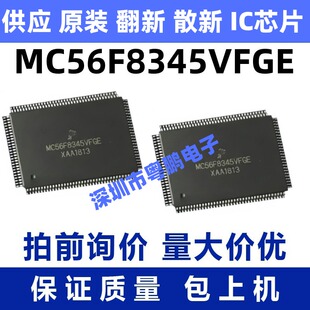 MC56F8345VFGE  一站式BOM电子元器件配单   先询后拍