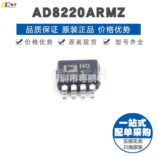AD8220ARMZ 丝印H01 MSOP8 单路双电源轨到轨JFET输入仪表放大器
