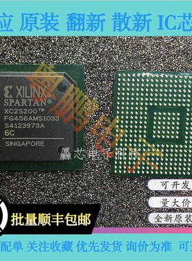 XC2S200-6FG456C 6FGG456C XC2S200-5FGG456C/I 全新原装正品芯片