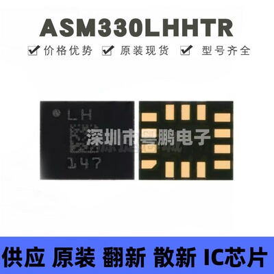 ASM330LHHTR 贴片LGA-14 丝印LH 姿态传感器/陀螺仪 提供BOM配单