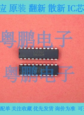 LS7362  集成电路  封装：DIP20