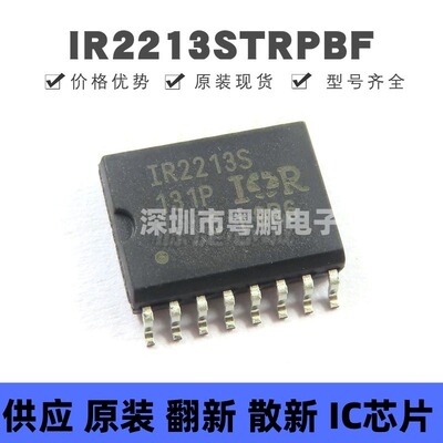 IR2213STRPBF 贴片SOP-16 丝印IR2213S 栅极驱动芯片 提供BOM配单