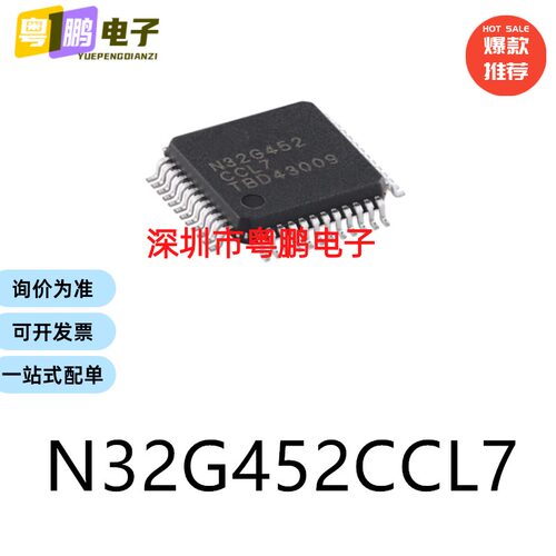 原装N32G452CCL7 LQFP-48电子元器件贴片32位微控制器芯片单片机