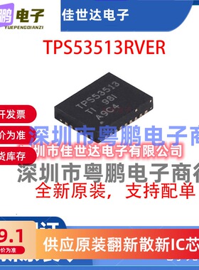 全新原装 TPS53513RVER 稳压器IC 丝印TPS53513  开关控制器芯片