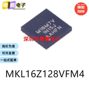 MKL16Z128VFM4封装QFN32原装单片机-MCU芯片集成ic电子元器件贴片