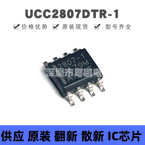 UCC2807DTR-1 SOIC-8 丝印2807-1 AC-DC控制器和稳压器芯片 全新