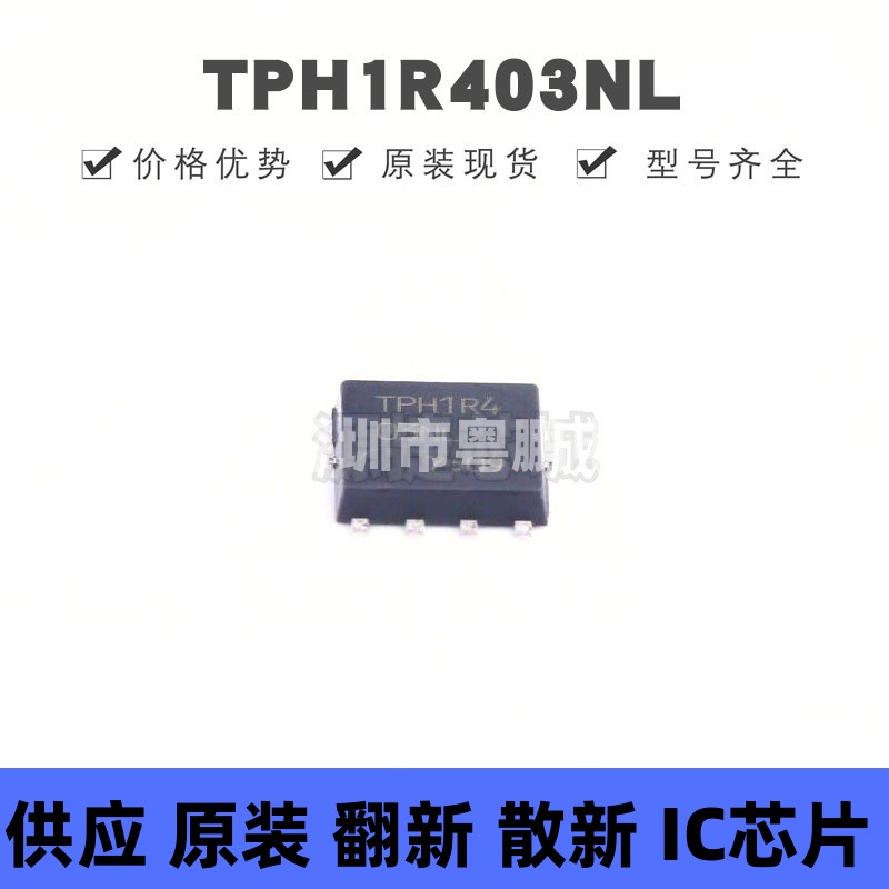 TPH1R403NL DFN-8 N-MOS管 30V150A 场效应管(MOSFET) 全新原装