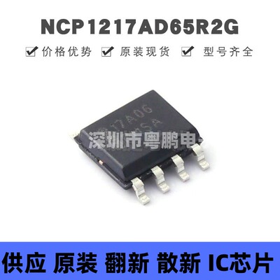 NCP1217AD65R2G SOP-8 丝印17A06 AC-DC控制器和稳压器 集成电路