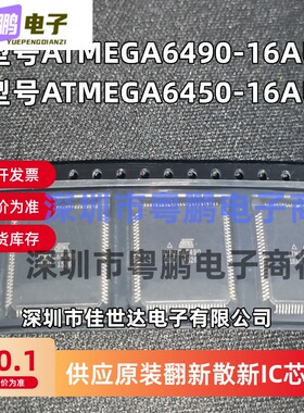 原装 ATMEGA6490-16AU ATMEGA6450-16AU 微控制器芯片 现货正品