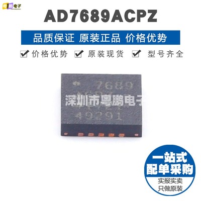 AD7689ACPZ LFCSP20 贴片 模数转换芯片ADC 提供BOM配单 全新原装