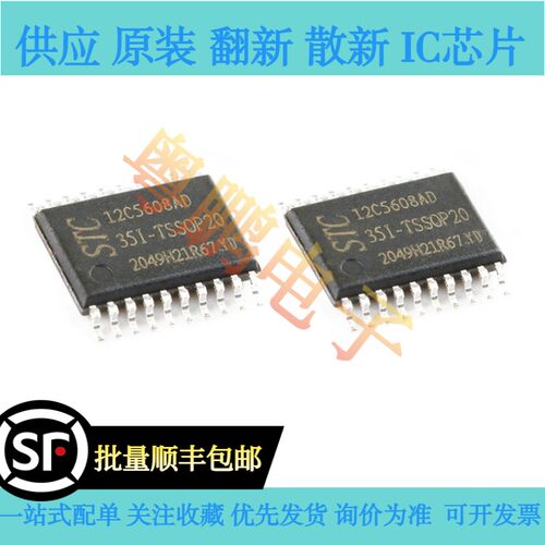 原装正品STC12C5608AD-35I-TSSOP20微处理器芯片