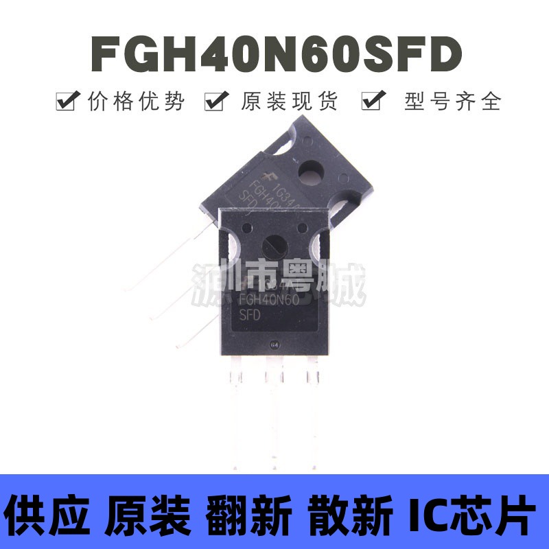 FGH40N60SFD 封装TO-247 IGBT管/模块 全新原装 提供BOM配单