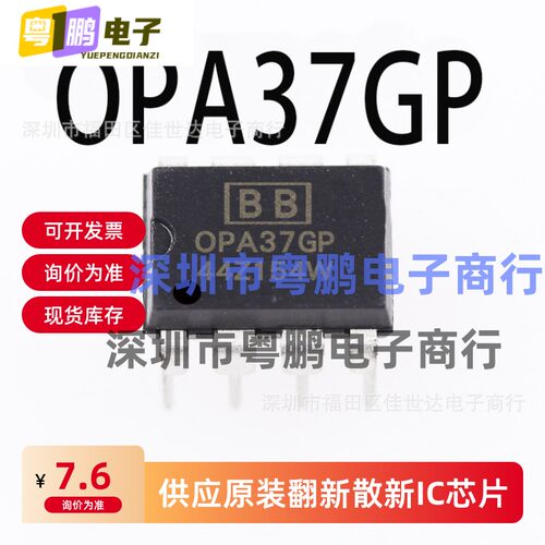 全新原装进口 OPA37GP OP37GP OPA37  直插 DIP8 单运放放大器