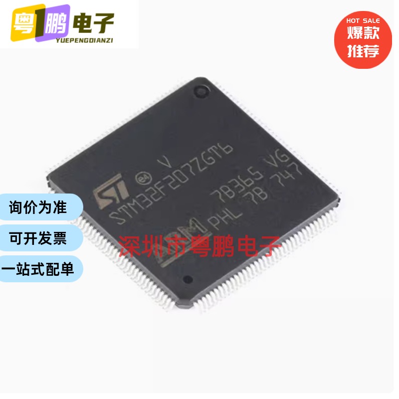 全新原装STM32F207ZGT6 LQFP-144 ARM Cortex-M3 32位微控制器MCU