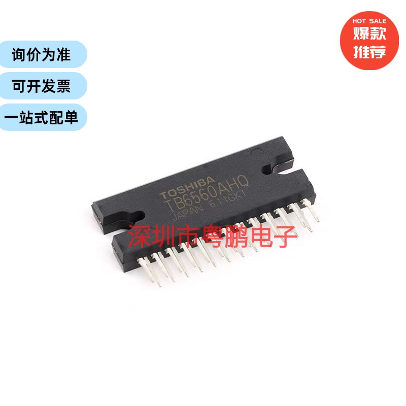 直插 TB6560AHQ HZIP-25 步进电机驱动器IC芯片