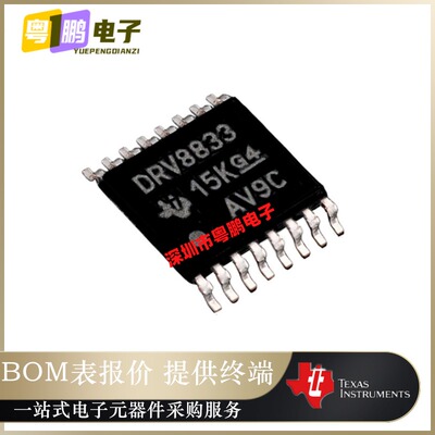 DRV8833PWPR DRV8833PWP DRV8833 电机驱动器 TSSOP16 原装正品芯