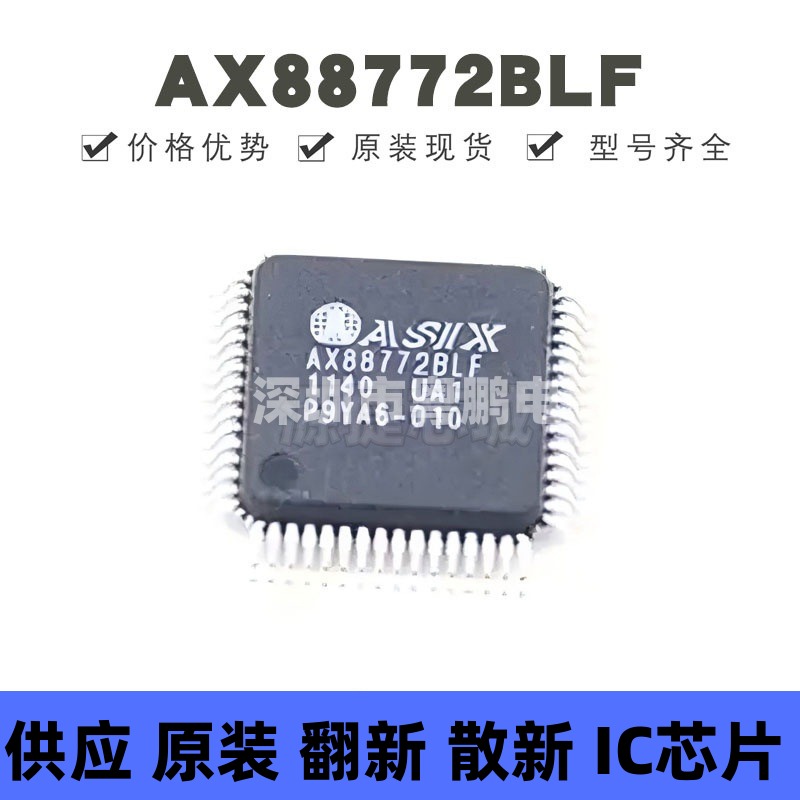 AX88772BLF 贴片QFP-64 太网控制器芯片 USB网卡IC 提供BOM配单
