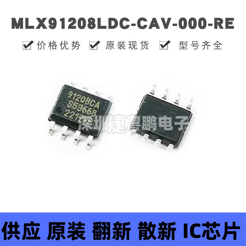 MLX91208LDC-CAV-000-RE SY191208CA 贴片SOIC-8 电流传感器