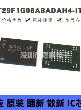 MT29F1G08ABADAH4-IT：D VFBGA63 丝印NQ277 NAND FLASH存储器芯