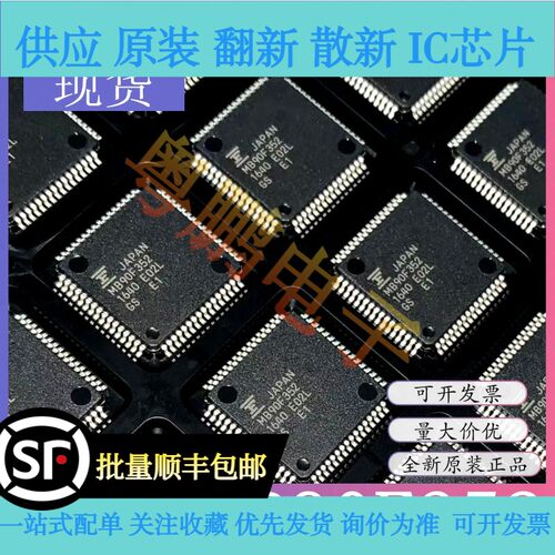 MB90F352S MB90F352 MB90F352SPFM QFP64 微控制器芯片IC全新原装