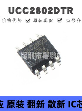 UCC2802DTR SOIC-8 丝印UCC2802 AC-DC控制器和稳压器芯片IC 全新
