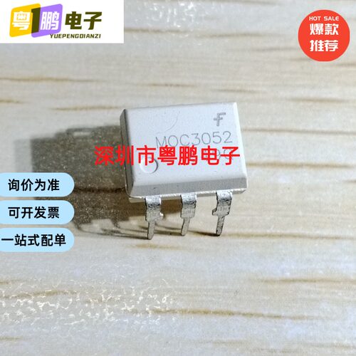 MOC3052M 双向晶闸管驱动器 MOC3052 光电耦合器DIP6直插