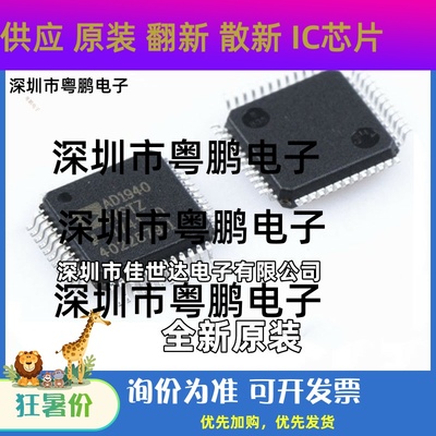 原装AD1940 AD1940YSTZ LQFP-48 28位单芯片多通道 音频DSP处理器
